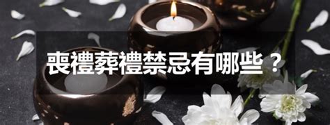 喪宅|【習俗】台灣喪禮 喪葬習俗與禁忌有哪些？葬禮流程、守孝要注。